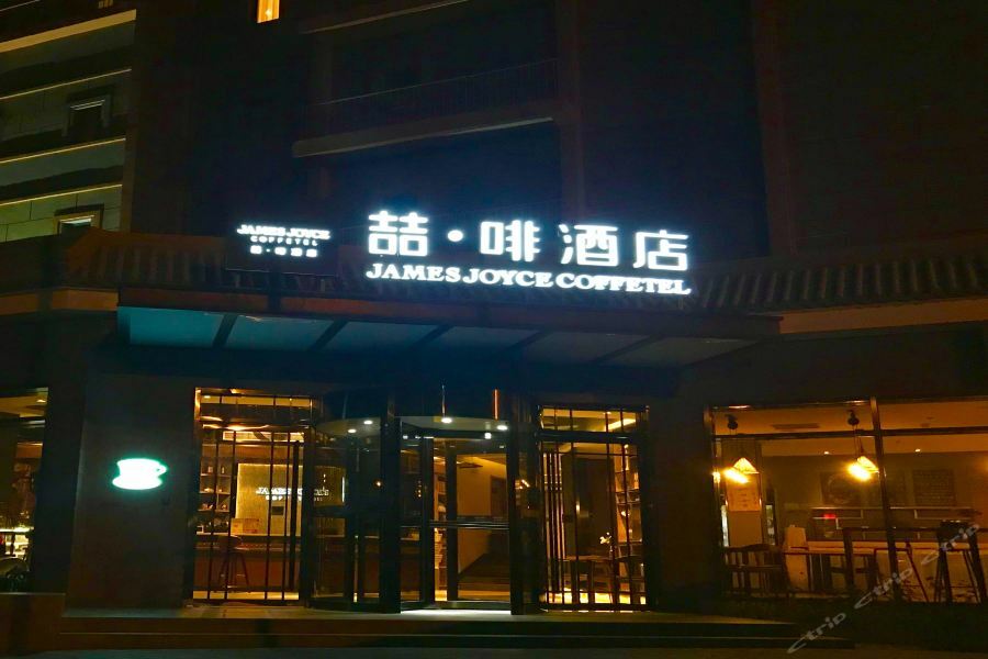 James Joyce Coffetel Beijing Gulou Street, Nanluoguxiang Pequim Exterior foto