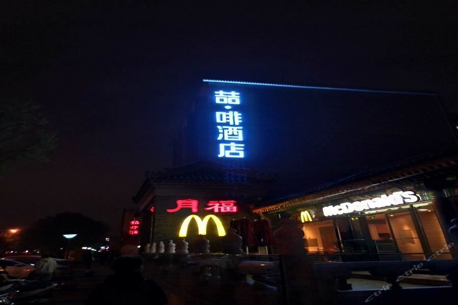 James Joyce Coffetel Beijing Gulou Street, Nanluoguxiang Pequim Exterior foto